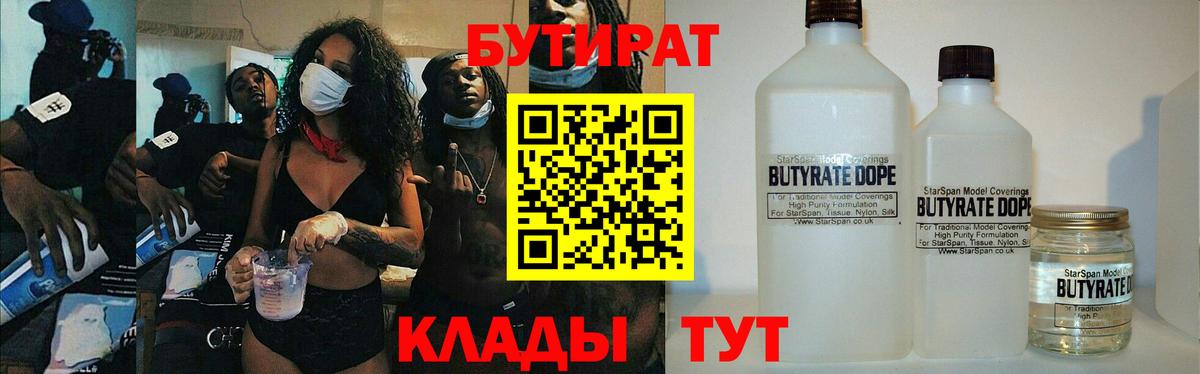 БУТИРАТ бутандиол Каменск-Уральский