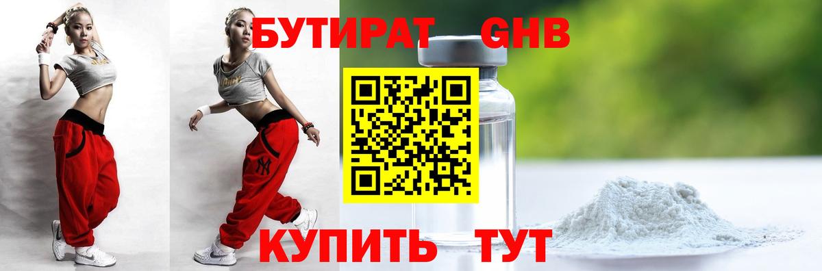 Каменск-Уральский  БУТИРАТ  Вход с VPN  БУТИРАТ BDO 