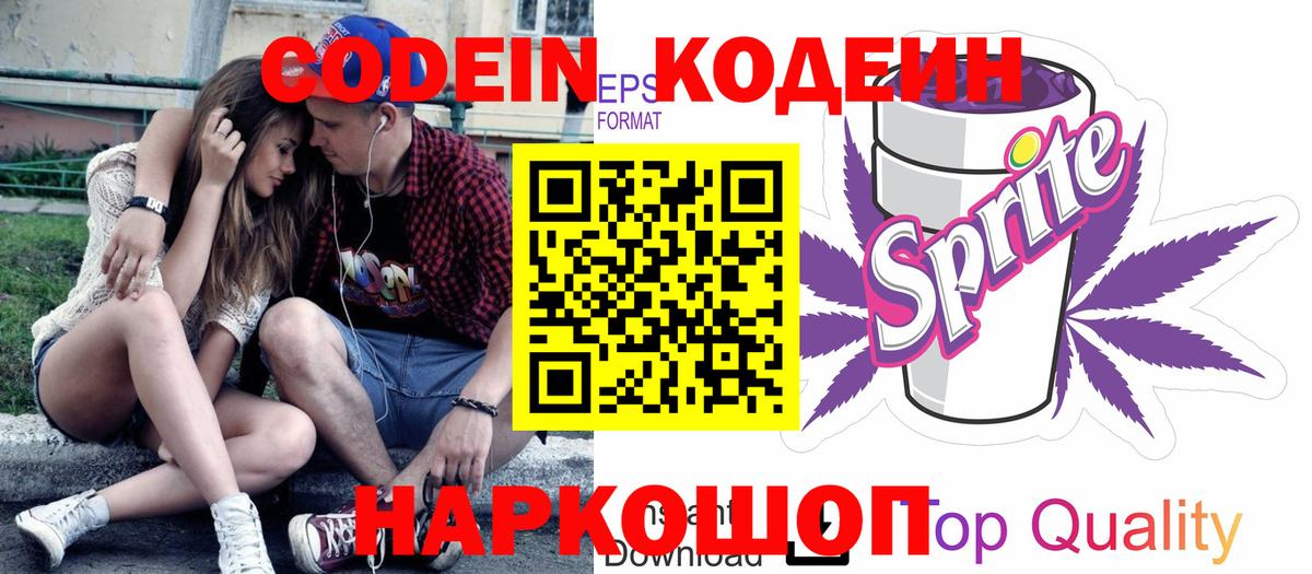 Кодеин напиток Lean (лин)  Кодеин напиток Lean (лин)  Вход с VPN  Каменск-Уральский 