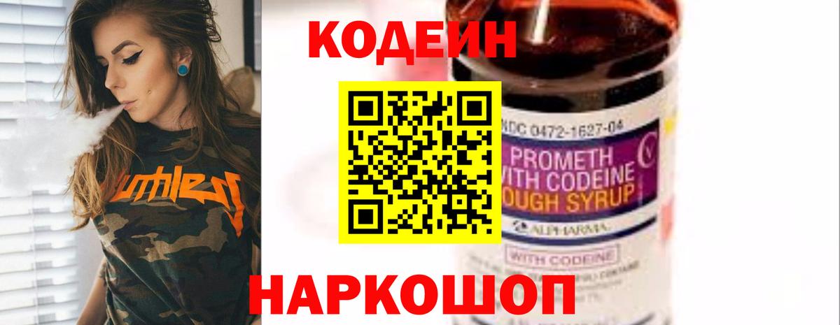 Кодеин Purple Drank Каменск-Уральский