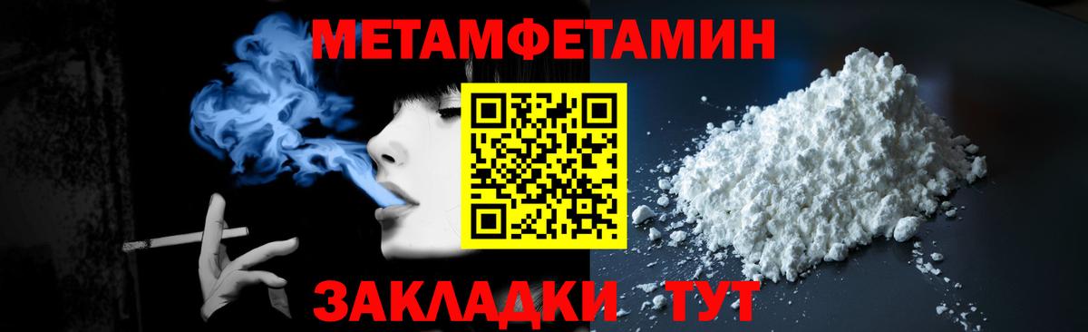 Первитин  Метамфетамин кристалл  Вход с VPN  Каменск-Уральский  Метамфетамин кристалл 