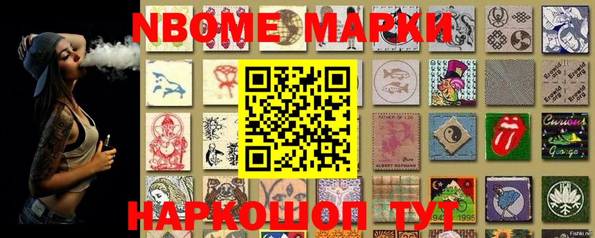 Наркотические марки 1,5мг  Вход с VPN  Марки 25I-NBOMe  Каменск-Уральский 
