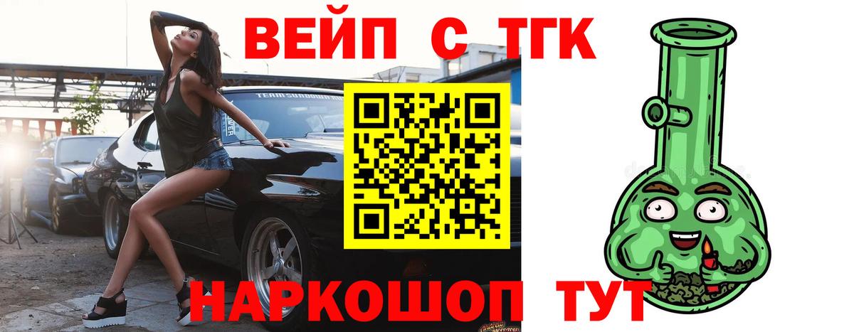 ТГК вейп  Каменск-Уральский  как найти закладки  ТГК вейп 